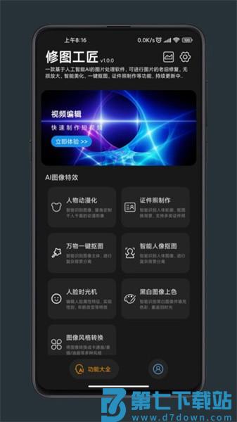 修图工匠最新版v2.3.1 3