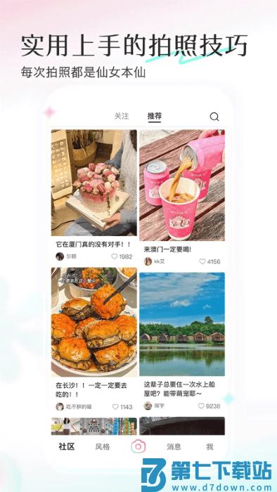 轻颜相机最新版本2025年 v10.4.2 安卓官方版 0