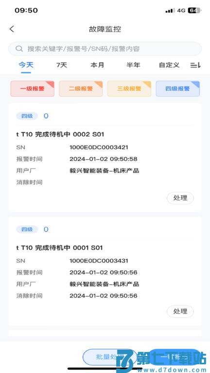 数控云管家app