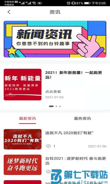 台铃铃导者官方