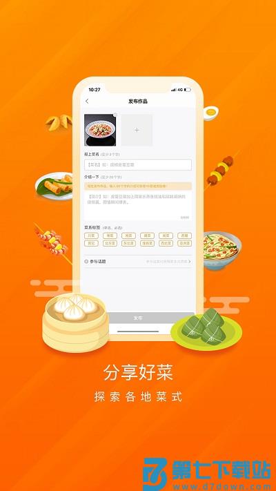 群厨会软件 v3.3.22 安卓版 2