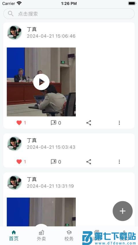 小欣同学手机版v1.3.8 2