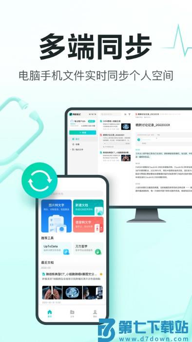 有医笔记下载