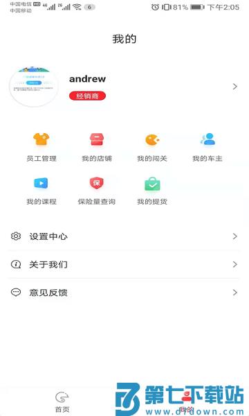 台铃铃导者官方v3.2.3.00 2