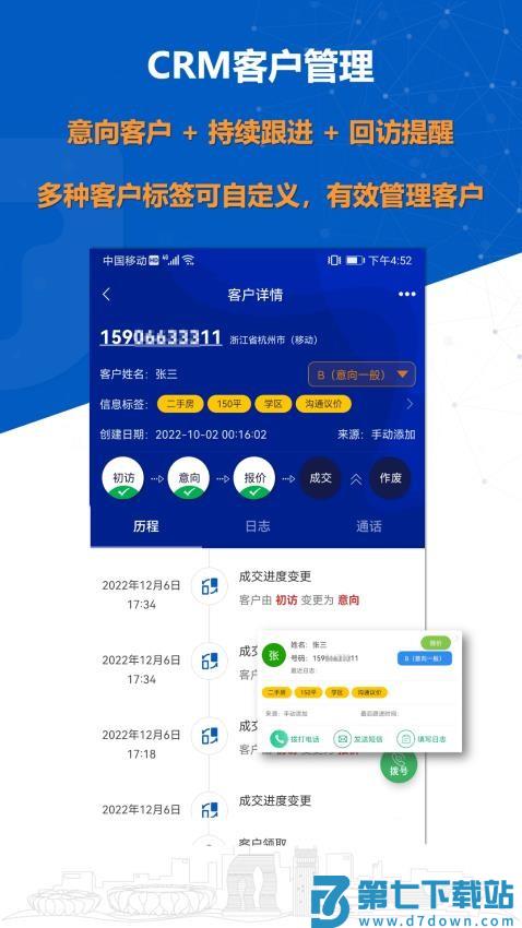 沸思外呼官方版v10.9-1 2
