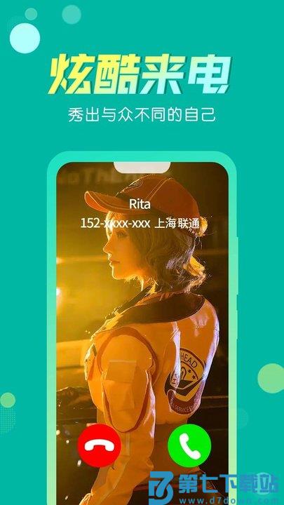 来电炫彩多多app v1.0.00.048 安卓版 3