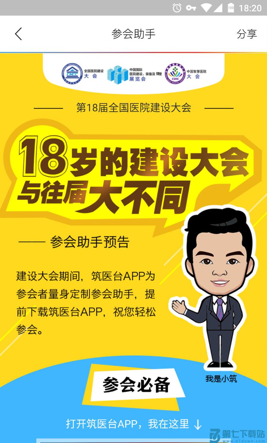 筑医台手机版 v4.3.2 安卓官方版 0