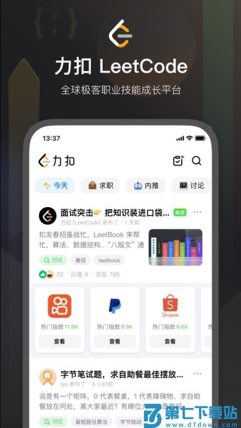 力扣题库官方app(LeetCode)v2.17.1 2