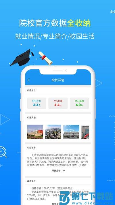 高考志愿app v2.1.0 安卓版 2