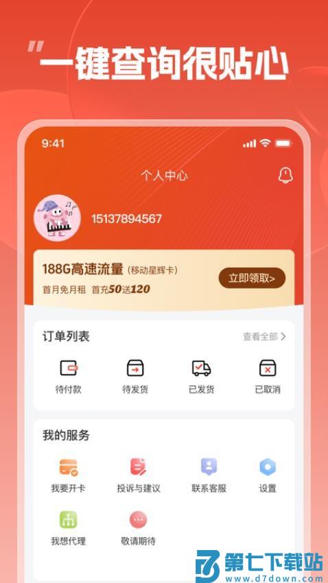 靓号帮最新版v140 4