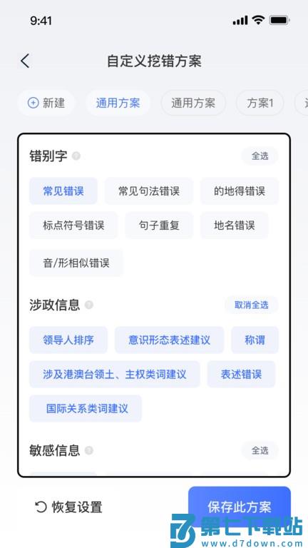 挖错网智能纠错app v1.3.0 安卓版 1