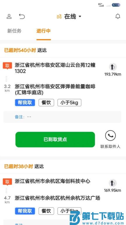雨骑士跑腿 v1.6.0 安卓官方版 2