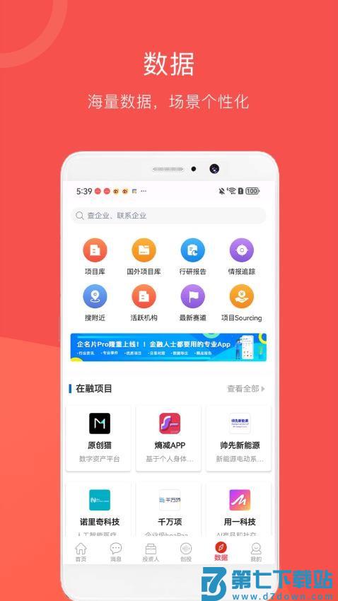 企名片appv6.2.4 3