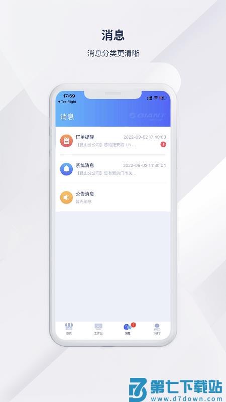 捷安特经营app v1.5.0 官方安卓版 2