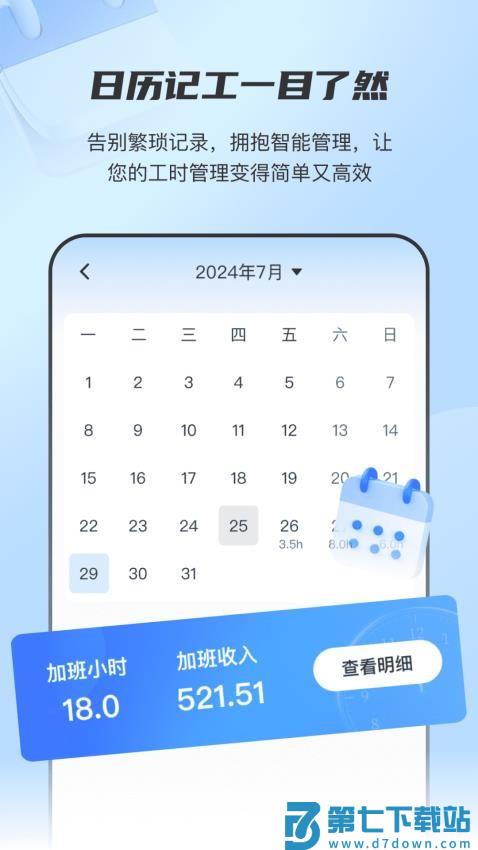 放心记工时app最新版本v2.1.1 3