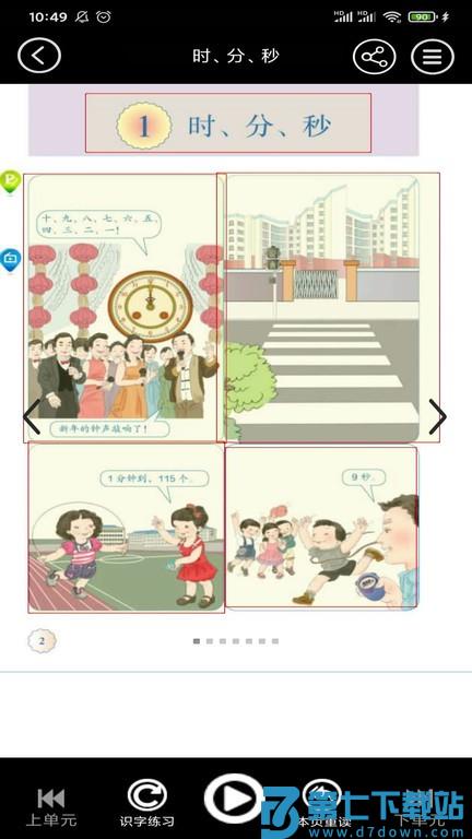 三年级数学上册电子课本 v3.1050.34.3 安卓版 1