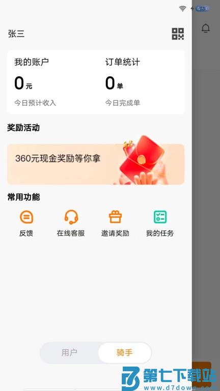 雨骑士跑腿 v1.6.0 安卓官方版 3