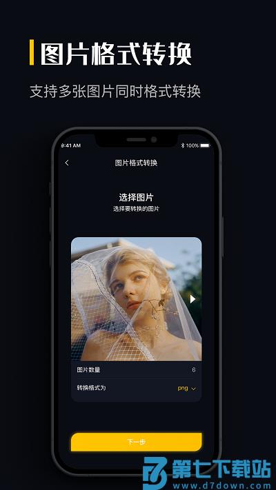 图片格式转换免费软件 v1.4.6 安卓版 1
