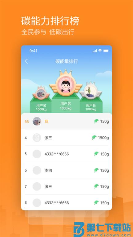 重庆交运通app官方版 v4.4.29 安卓最新版 3