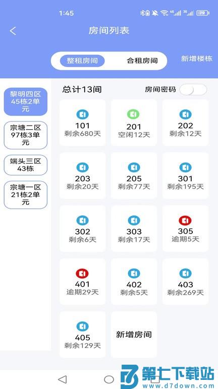 新驿家app(更名驿家安) v3.60.1 安卓版 3