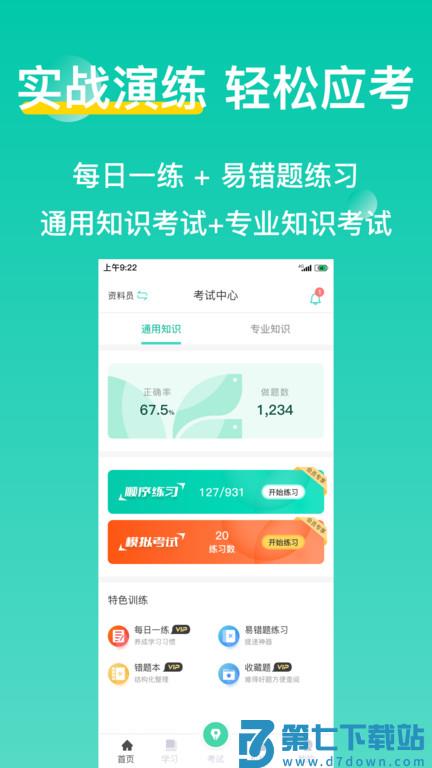 三只鸟云课堂app官方版 v4.4.9 安卓版 0
