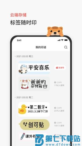臣小印软件v2.4.9 1
