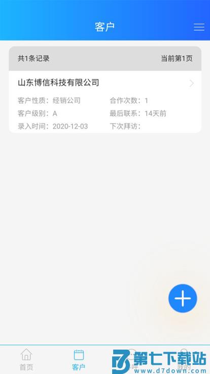 博科crm软件 v0.1.65 安卓版 2
