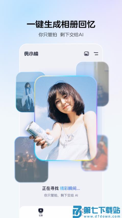 剪小映手机版v1.0.0 1