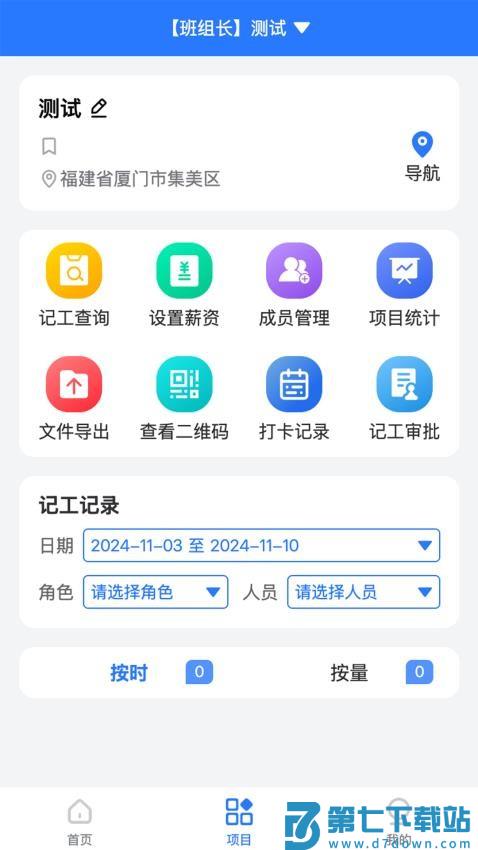 飞鸡工官网版v2.0.3 3