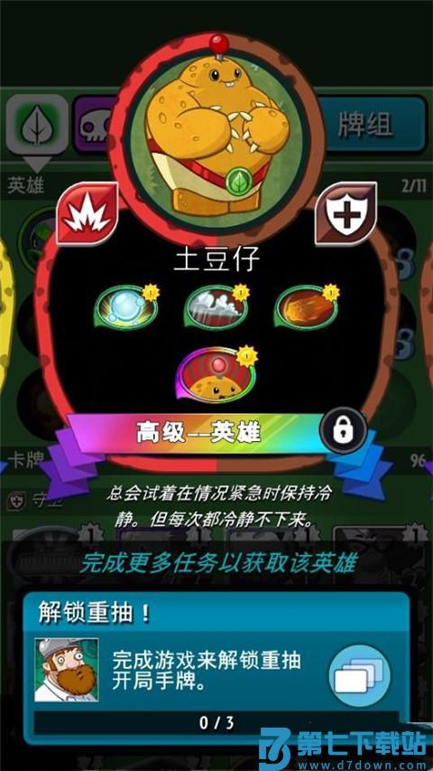植物大战僵尸英雄卡组推荐