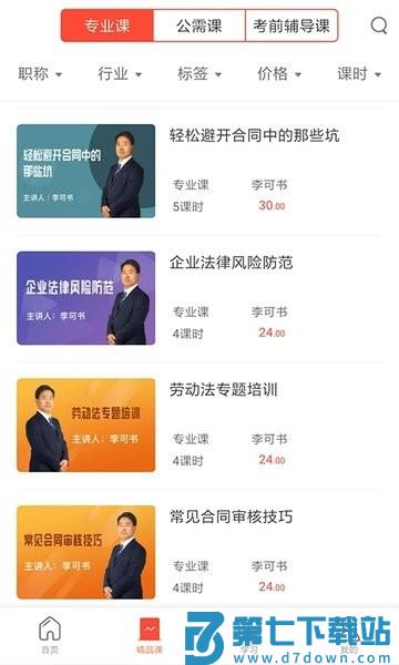 专技天下继续教育网appv4.09.52 3