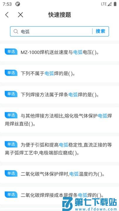 焊工考试一点通软件下载
