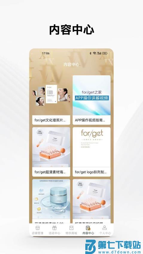 forget之家手机版v1.0.39 4