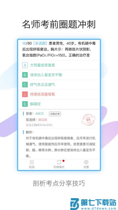 内科高级职称考试宝典官方版v103.0 4