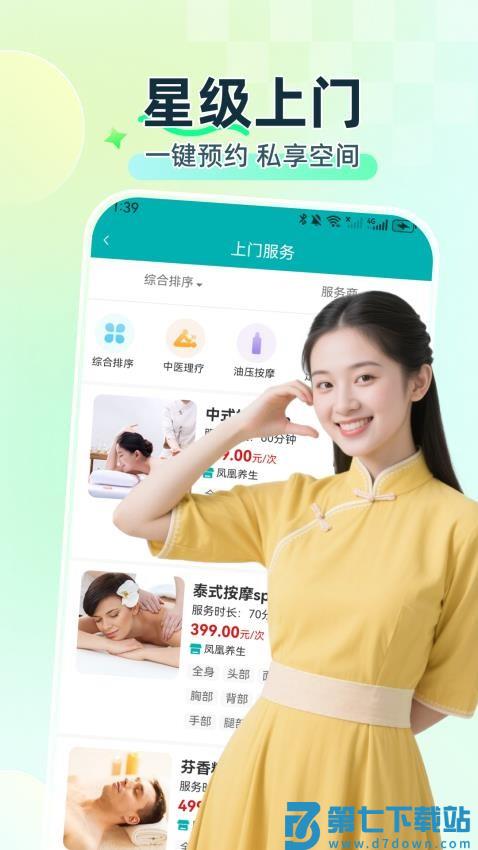 静心上门按摩最新版v1.0.0 3