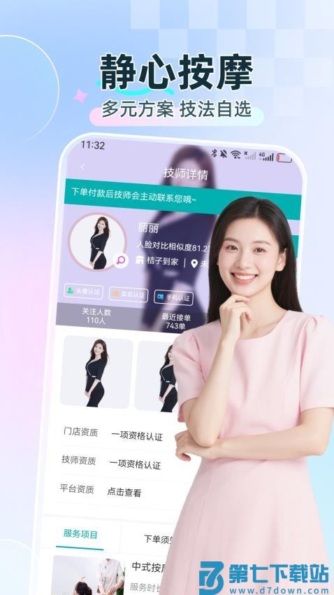 静心上门按摩最新版v1.0.0 2