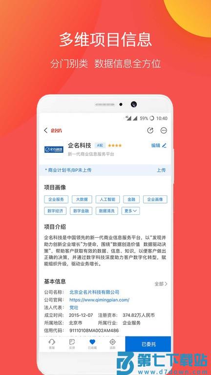 企名片官方版 v6.2.4 安卓版 4