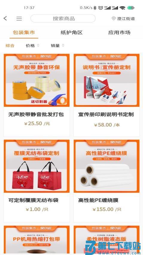 快印包商城最新版v1.1.245 2