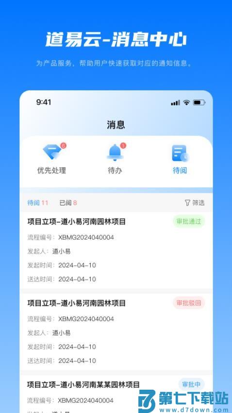 道易云官方版v1.1.14 3