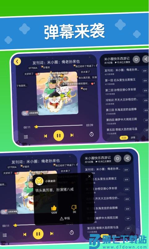 口袋故事hdapp v7.26.0519010 安卓官方版 0