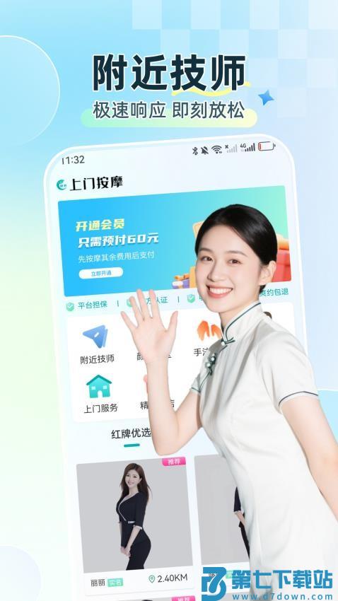 静心上门按摩最新版v1.0.0 1