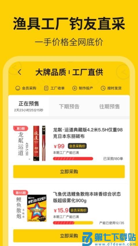 微钓软件v3.0.9 3