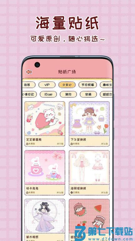 暖暖手帐app官方版 v1.7.9 安卓版 0