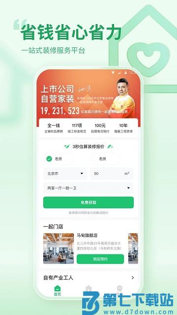 一起装修网官方版 v5.4.1 安卓手机版 3