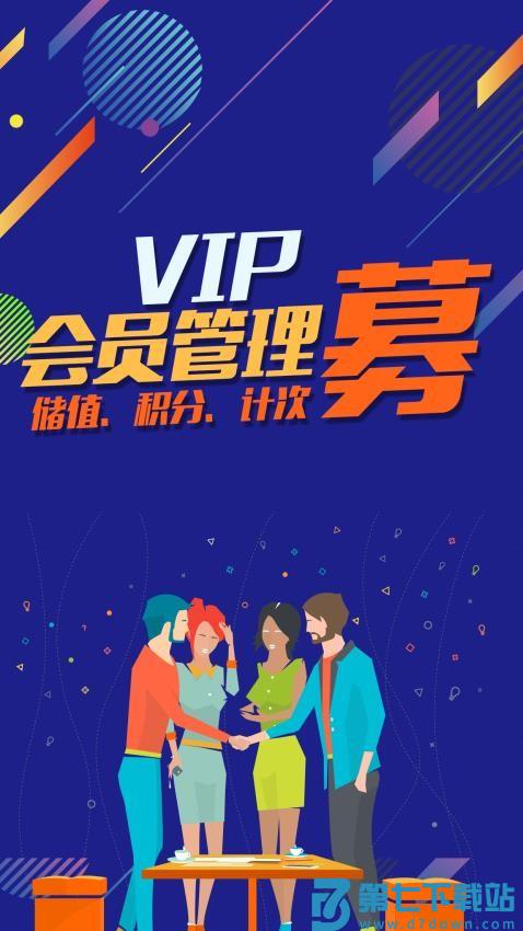 储值通会员管理充值积分系统软件v0.8.6 5
