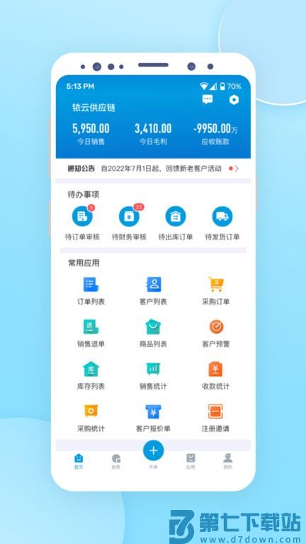 铱云供应链v1.6.25 1