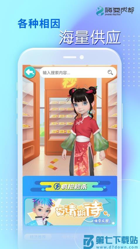 嗨耍成都手机版v1.12.24 4