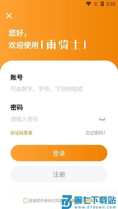 雨骑士新手攻略