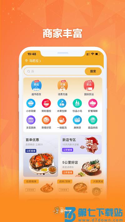 菲快送app v1.6.0 安卓版 1