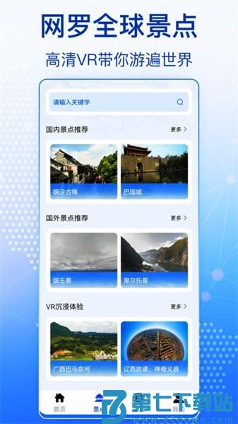 奥维全景地图手机版v1026 1
